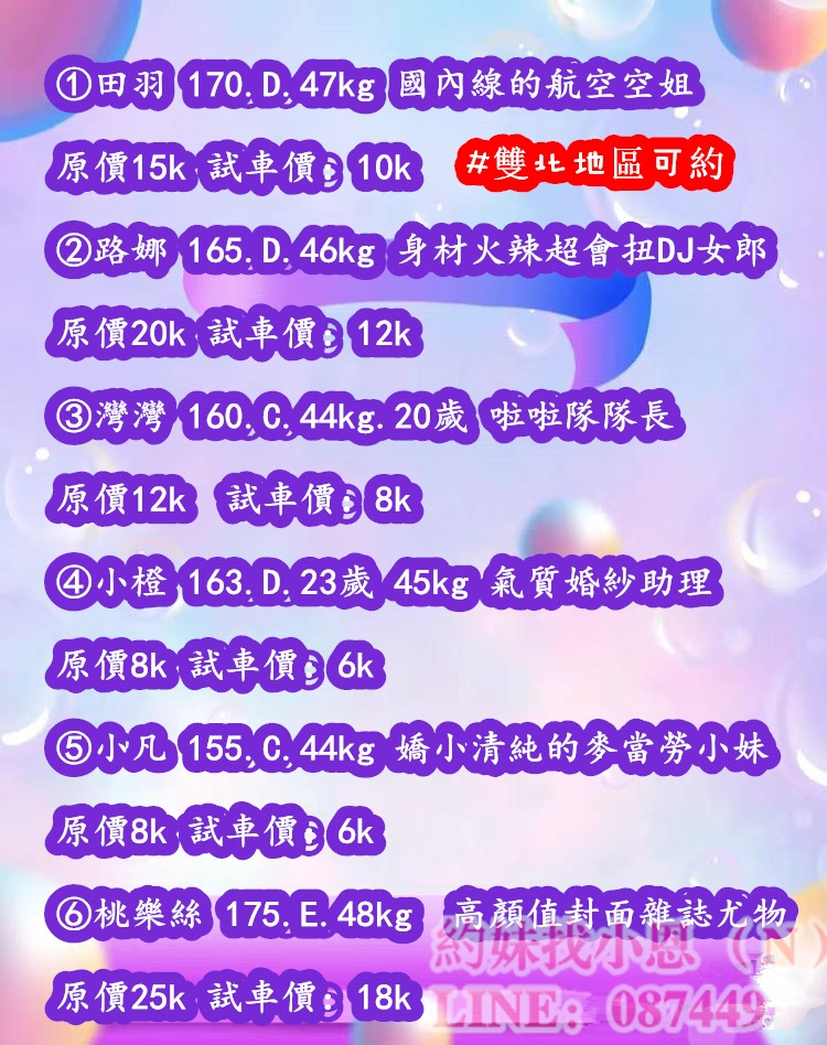 三重叫小姐line：087449汐止外約Telegram：T306785,永和叫茶,士林外送服務_中部茶訊/樓鳳