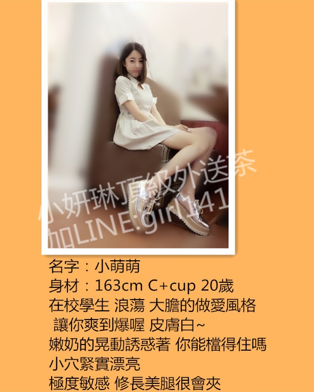 小妍琳台灣外送茶外約加LINE：girl141是一間優質的外約休息小站  LINE_北部茶訊/樓鳳