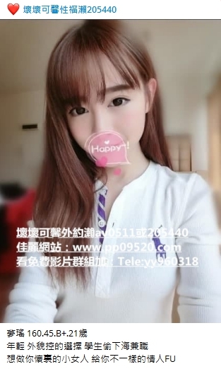 看照約妹瀨av0511幼齒可愛學生妹淫蕩大奶人妻_全台茶訊、魚訊