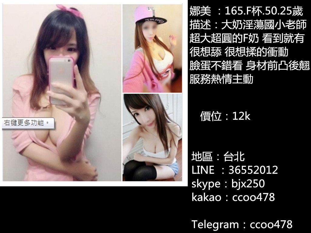 優選正妹加賴2478962 或skype：bjx250_中部茶訊/樓鳳