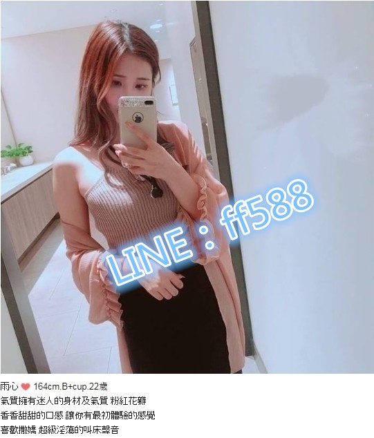 LINE：ff588約大台灣年輕18歲嬌小幼齒學生妹LINE：ff588清純甜美校花氣_北部茶訊/樓鳳