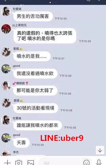 約炮群組收人賴uber9_網愛聊聊性事