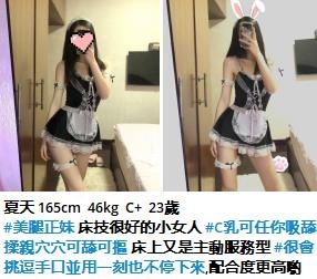 約賴jkf699美腿正妹 床技很好的小女人 #C乳可任你吸舔揉親穴穴可_北部茶訊/樓鳳