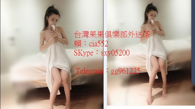 果果賴：cia552皮膚白嬌嫩的雙乳 淫蕩.主動 又敢玩 (_南部茶訊/樓鳳