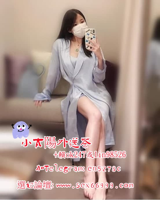 賴ok247看感覺可LG 會陪泡澡超甜的女友FU，   服務大致上都會配合  裝_中部茶訊/樓鳳