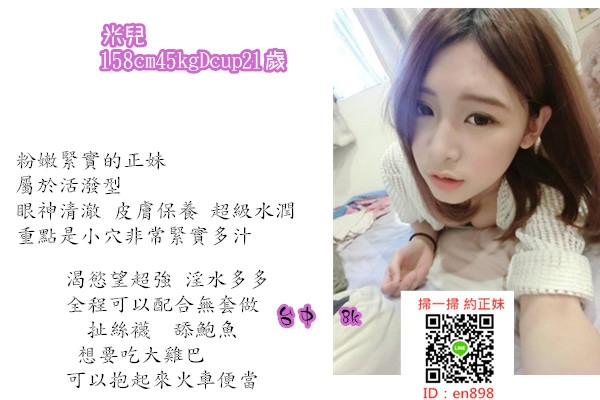 台中彰化叫小姐+LINE：en898【WeChat：en898007】彰化找援交 台中外約全_中部茶訊、魚訊