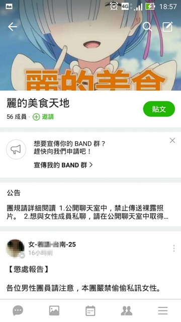 BAND色團收人(安全免留LINE) BAND色團收人(安全免留LINE)