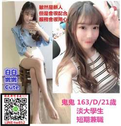  全台優質外送一夜情賴　暑假兼職過夜服務微信twt52025無套人妻 優質正妹 粉色咪咪小穴又濕又緊緻_ 全台優質外送一夜情賴　暑假兼職過夜服務微信twt52025無套人妻 優質正妹 粉色咪咪小穴又濕又緊緻_0