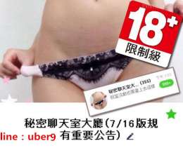 約炮群組收人賴uber9_約炮群組收人賴uber9_0