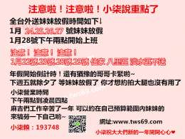 全台外.送總機 茶.莊妹妹最後三天兼.職 想約的哥哥卡緊喲~ _全台外.送總機 茶.莊妹妹最後三天兼.職 想約的哥哥卡緊喲~ _3