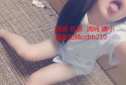  加賴ccbb210   skype:ccbb789 幼齒嫩妹  爸媽離婚了 有戀父情節 希望找成熟有經驗的男人~ 給自己溫暖 和安全感！ 貝貝154.A.42.xx 有意者私下密我_ 加賴ccbb210   skype:ccbb789 幼齒嫩妹  爸媽離婚了 有戀父情節 希望找成熟有經驗的男人~ 給自己溫暖 和安全感！ 貝貝154.A.42.xx 有意者私下密我_6