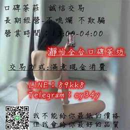 本土茶莊全台服務  濕噠噠的3P性愛 加賴 89kk8 Telegram：cy34y_本土茶莊全台服務  濕噠噠的3P性愛 加賴 89kk8 Telegram：cy34y_1