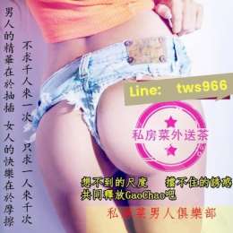 Line:tws966台中全套半套服務,一夜情台中,台中按摩推薦,台北外約茶棧_Line:tws966台中全套半套服務,一夜情台中,台中按摩推薦,台北外約茶棧_1