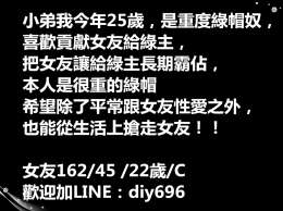 找年輕綠主長期霸佔女友_找年輕綠主長期霸佔女友_1